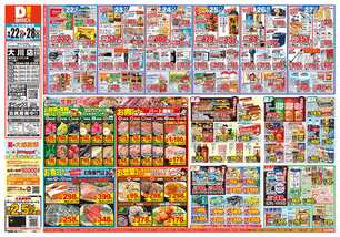 大川店チラシ(09月22日(火)~09月28日(月)) 大川店チラシ(09月22日(火)~09月28日(月))