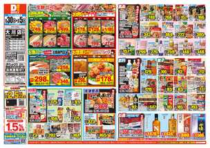 大川店チラシ（09月30日(水)～10月05日(月)）