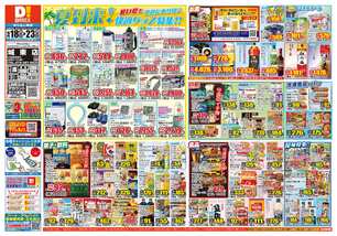 城東店チラシ（06月18日(水)～06月23日(月)）