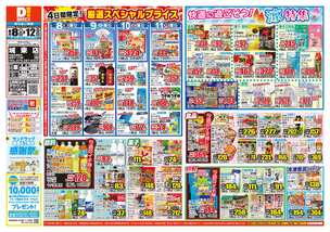 城東店チラシ（08月08日(金)～08月12日(火)）