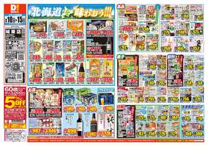 城東店チラシ(06月10日(水)~06月15日(月)) 城東店チラシ(06月10日(水)~06月15日(月))