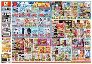 城東店チラシ（07月01日(水)～07月06日(月)）