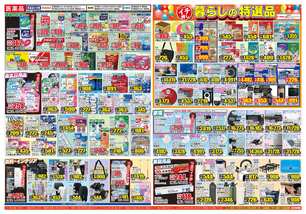 城東店チラシ（07月01日(水)～07月06日(月)）