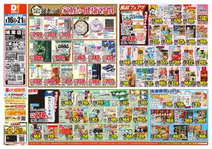 城東店チラシ(09月16日(水)~09月21日(月)) 城東店チラシ(09月16日(水)~09月21日(月))