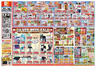 城東店チラシ(09月22日(火)~09月28日(月)) 城東店チラシ(09月22日(火)~09月28日(月))