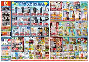 姫路店チラシ（06月04日(水)～06月09日(月)）