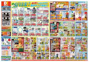 姫路店チラシ（06月18日(水)～06月23日(月)）