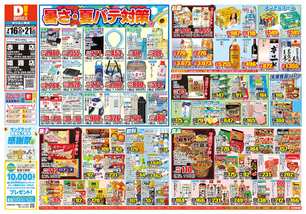 姫路店チラシ（07月16日(水)～07月21日(月)）