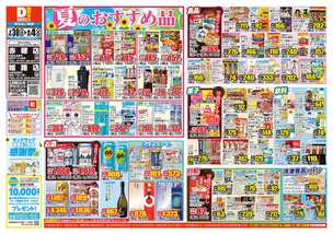 姫路店チラシ（07月30日(水)～08月04日(月)）