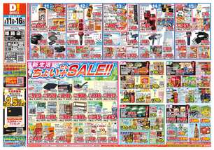 姫路店チラシ（03月11日(水)～03月16日(月)）