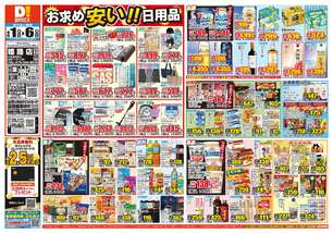 姫路店チラシ（04月01日(水)～04月06日(月)）