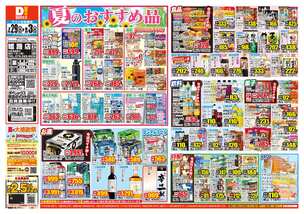 姫路店チラシ（07月29日(水)～08月03日(月)）