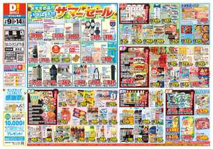 美祢店チラシ（07月09日(水)～07月14日(月)）