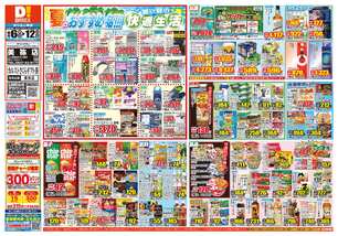美祢店チラシ（08月06日(水)～08月12日(火)）