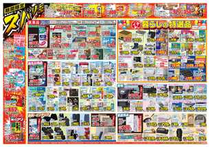 美祢店チラシ（08月06日(水)～08月12日(火)）