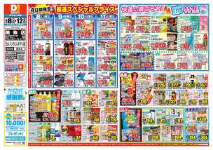 美祢店チラシ（08月08日(金)～08月12日(火)）