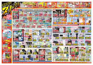 美祢店チラシ（08月08日(金)～08月12日(火)）