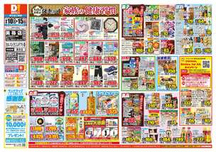 美祢店チラシ（09月10日(水)～09月15日(月)）