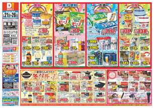 美祢店チラシ（01月21日(水)～01月26日(月)）