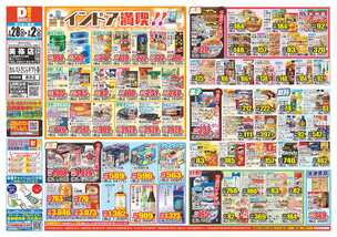 美祢店チラシ（01月28日(水)～02月02日(月)）