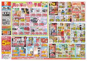 美祢店チラシ(02月11日(水)~02月16日(月)) 美祢店チラシ(02月11日(水)~02月16日(月))