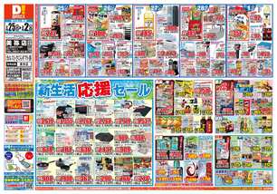 美祢店チラシ（02月25日(水)～03月02日(月)）