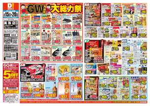 美祢店チラシ（04月15日(水)～04月20日(月)）