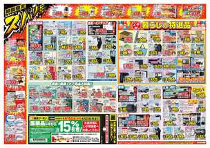 美祢店チラシ（04月15日(水)～04月20日(月)）