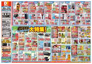 美祢店チラシ（04月22日(水)～04月27日(月)）