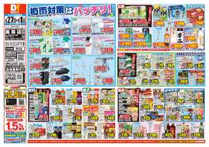 美祢店チラシ（05月27日(水)～06月01日(月)）