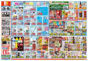 美祢店チラシ（06月03日(水)～06月08日(月)）