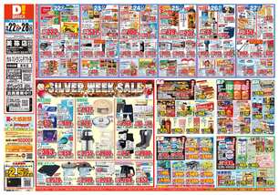 美祢店チラシ(09月22日(火)~09月28日(月)) 美祢店チラシ(09月22日(火)~09月28日(月))