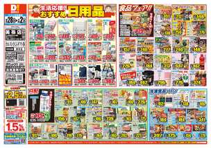 美祢店チラシ（10月28日(水)～11月02日(月)）