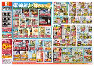 吉田店チラシ（06月11日(水)～06月16日(月)）
