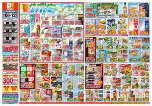 吉田店チラシ（08月06日(水)～08月12日(火)）