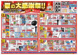 吉田店チラシ（08月27日(水)～09月01日(月)）
