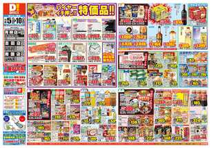 吉田店チラシ(11月05日(水)~11月10日(月)) 吉田店チラシ(11月05日(水)~11月10日(月))