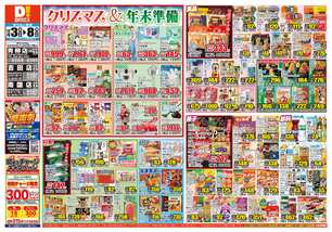 吉田店チラシ(12月03日(水)~12月08日(月)) 吉田店チラシ(12月03日(水)~12月08日(月))
