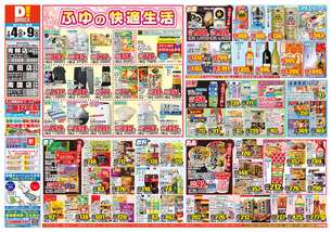 吉田店チラシ（02月04日(水)～02月09日(月)）