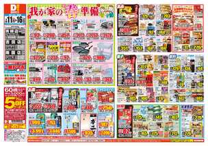 吉田店チラシ（02月11日(水)～02月16日(月)）