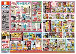 吉田店チラシ（05月05日(火)～05月11日(月)）