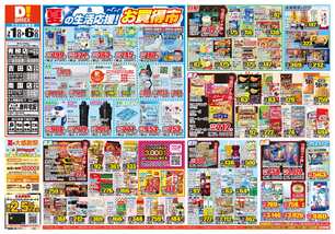 吉田店チラシ（07月01日(水)～07月06日(月)）