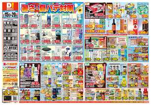 吉田店チラシ(07月15日(水)~07月20日(月)) 吉田店チラシ(07月15日(水)~07月20日(月))