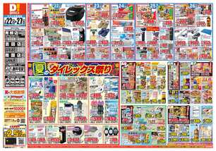 吉田店チラシ(07月22日(水)~07月27日(月)) 吉田店チラシ(07月22日(水)~07月27日(月))