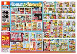 赤穂店チラシ（06月11日(水)～06月16日(月)）