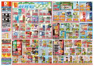 赤穂店チラシ（08月06日(水)～08月12日(火)）