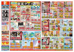 赤穂店チラシ（08月20日(水)～08月25日(月)）