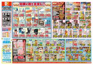 赤穂店チラシ（09月17日(水)～09月22日(月)）