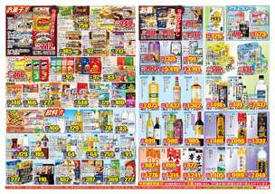 赤穂店チラシ（09月17日(水)～09月22日(月)）