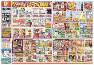 赤穂店チラシ(11月05日(水)~11月10日(月)) 赤穂店チラシ(11月05日(水)~11月10日(月))